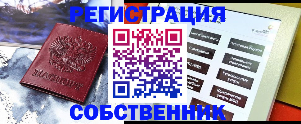 временная регистрация собственник в Калязине